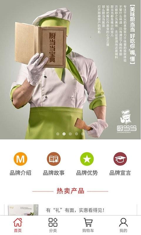 厨当当乐购平台下载,网购app,厨当当