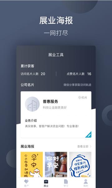展业引擎官方版下载,展业引擎,信贷app,展业app