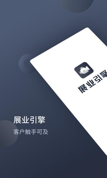 展业引擎官方版下载,展业引擎,信贷app,展业app