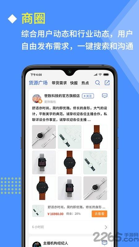 快商云软件app(直播带货)下载,快商云,网购app,电商app