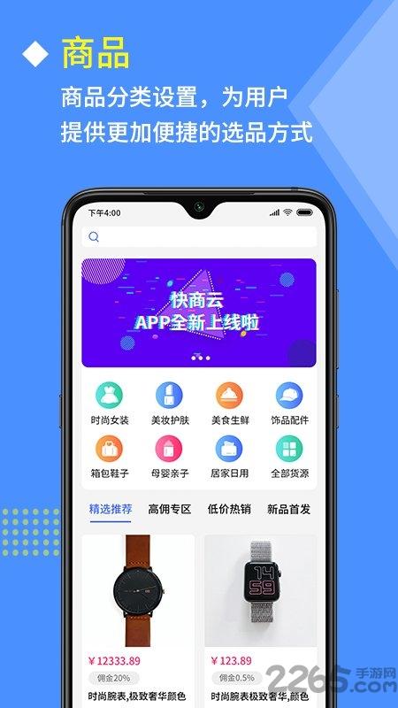 快商云软件app(直播带货)下载,快商云,网购app,电商app