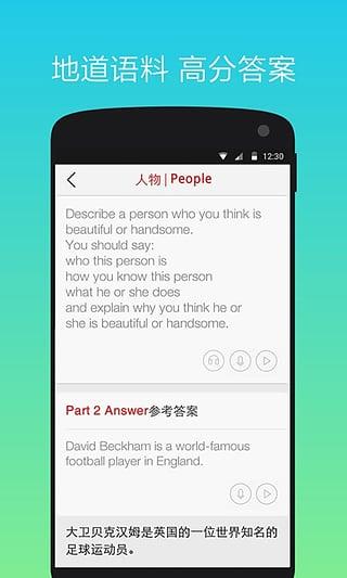 笨鸟雅思口语题库下载,笨鸟雅思口语,口语app,教育app