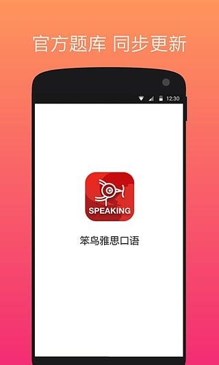 笨鸟雅思口语题库下载,笨鸟雅思口语,口语app,教育app