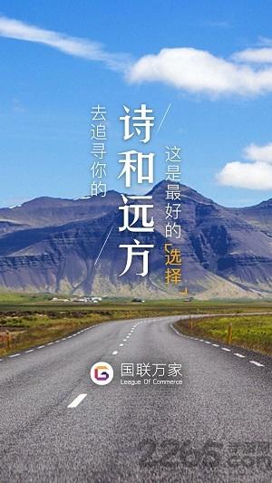 国联万家下载,国联万家,电商app,购物app