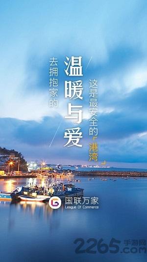 国联万家下载,国联万家,电商app,购物app