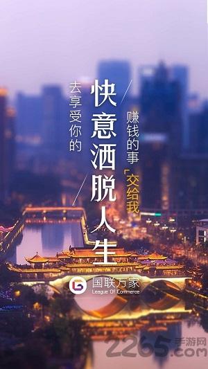 国联万家下载,国联万家,电商app,购物app