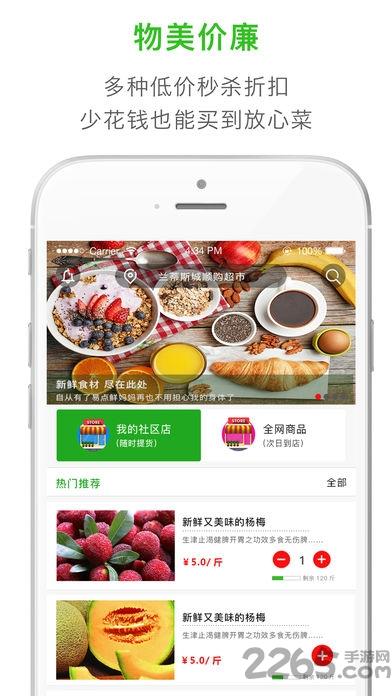 易点鲜app下载,易点鲜,生鲜app