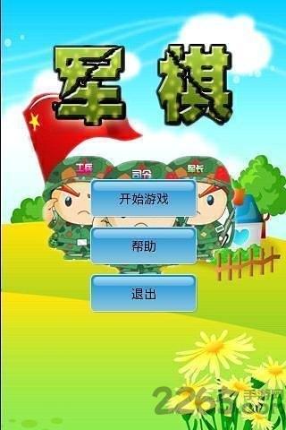 军旗天下游戏下载,军旗天下,军旗游戏,pk游戏