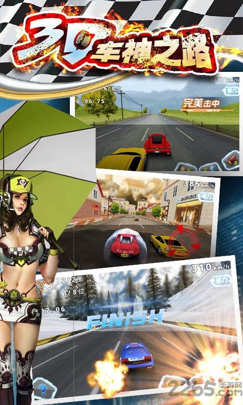 3d车神之路手机版下载,3d车神之路,赛车游戏,竞技游戏
