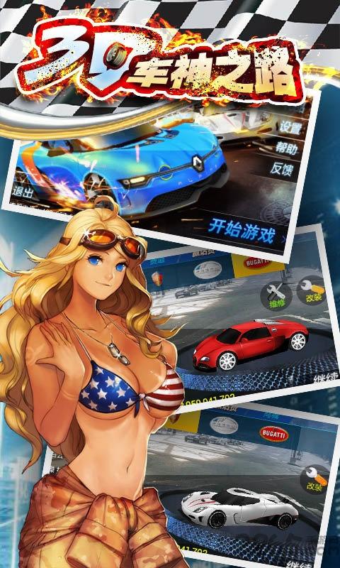 3d车神之路手机版下载,3d车神之路,赛车游戏,竞技游戏
