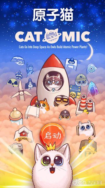 原子猫谷歌破解版下载,原子猫,休闲游戏,消除游戏