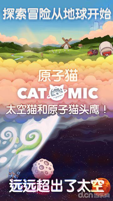 原子猫谷歌破解版下载,原子猫,休闲游戏,消除游戏