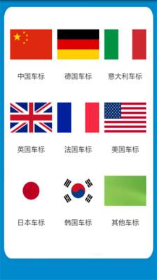 汽车标志学与玩手机版下载,汽车标志学与玩,休闲游戏,益智游戏