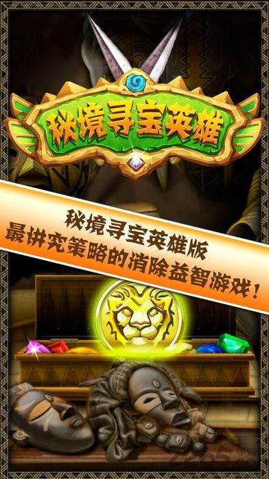 秘境寻宝英雄游戏下载,秘境寻宝英雄,夺宝游戏,消除游戏