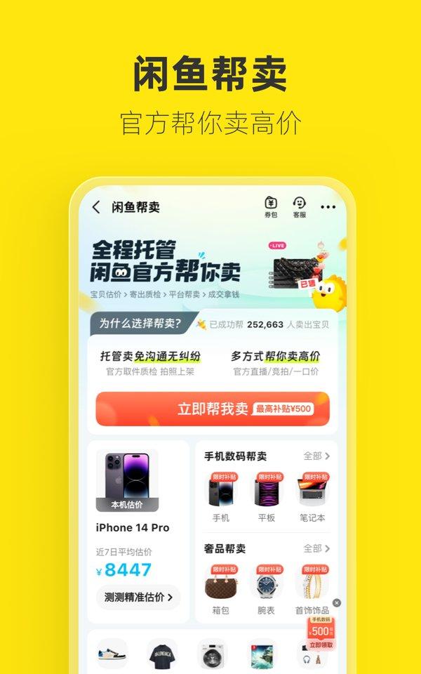 闲鱼二手网app下载,二手app,闲鱼