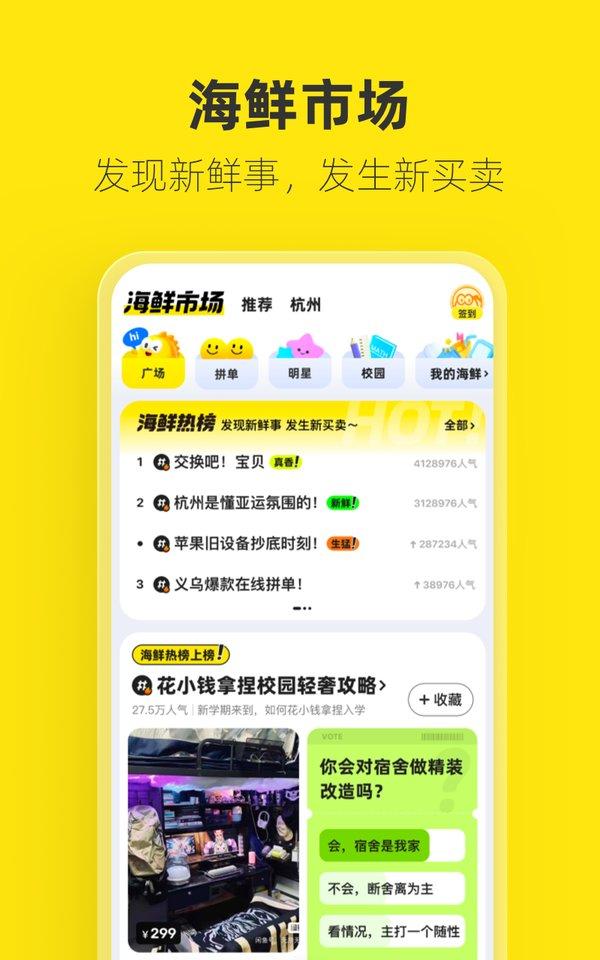 闲鱼二手网app下载,二手app,闲鱼