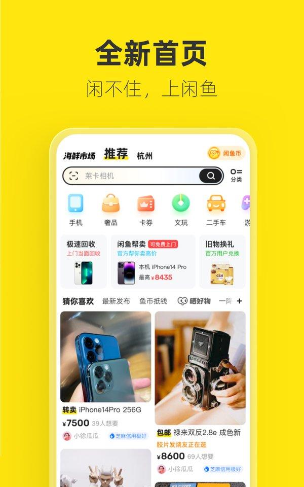 闲鱼二手网app下载,二手app,闲鱼