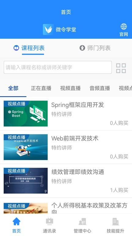 微令学堂app下载,企业app,培训app,微令学堂