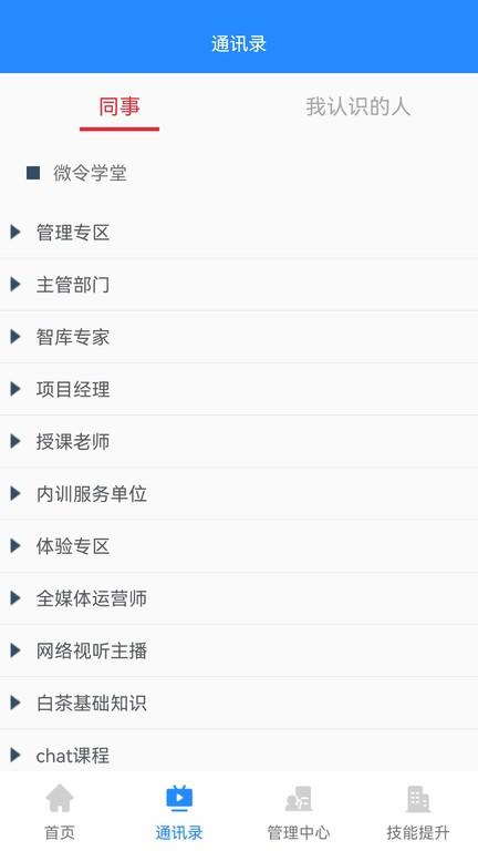 微令学堂app下载,企业app,培训app,微令学堂