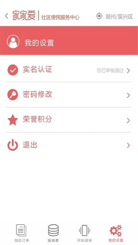 家家爱服务人员版app下载,家家爱,保洁app,接单app