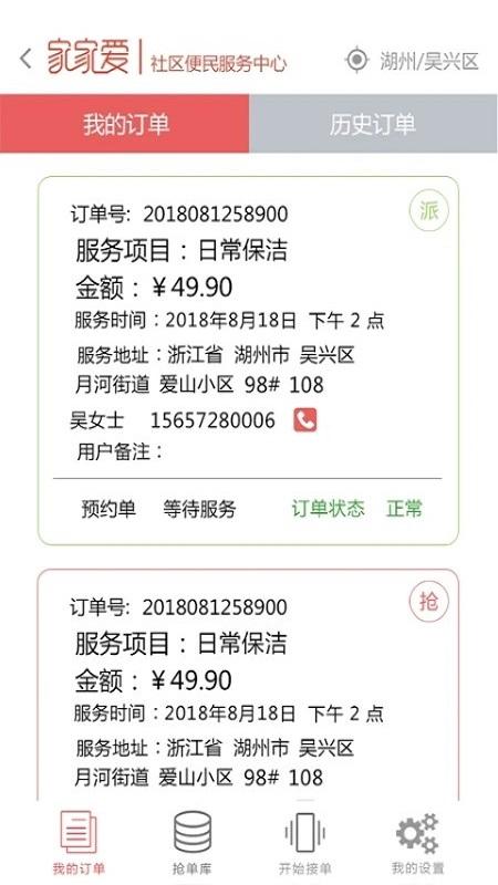 家家爱服务人员版app下载,家家爱,保洁app,接单app