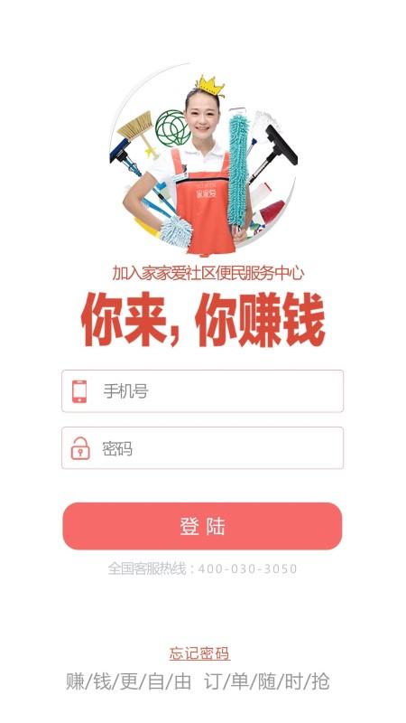 家家爱服务人员版app下载,家家爱,保洁app,接单app