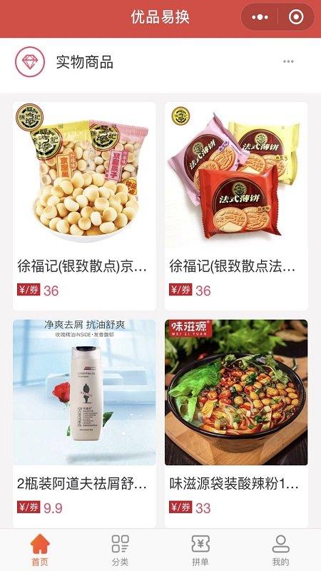 优品易换手机版下载,优品易换,网购app