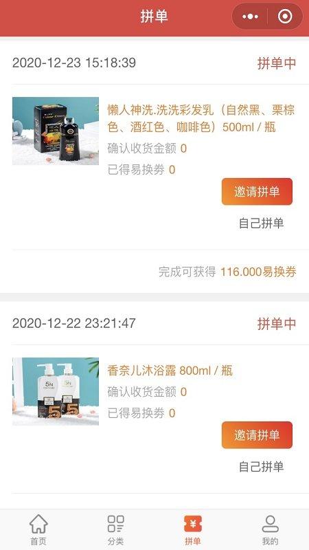 优品易换手机版下载,优品易换,网购app