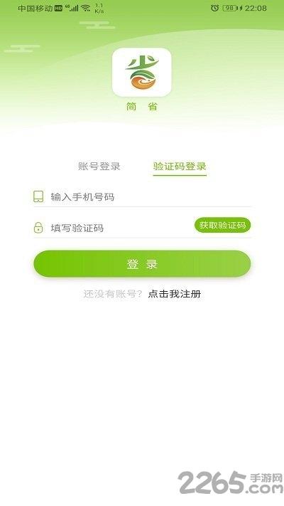 简省手机版下载,简省,购物app,省钱app