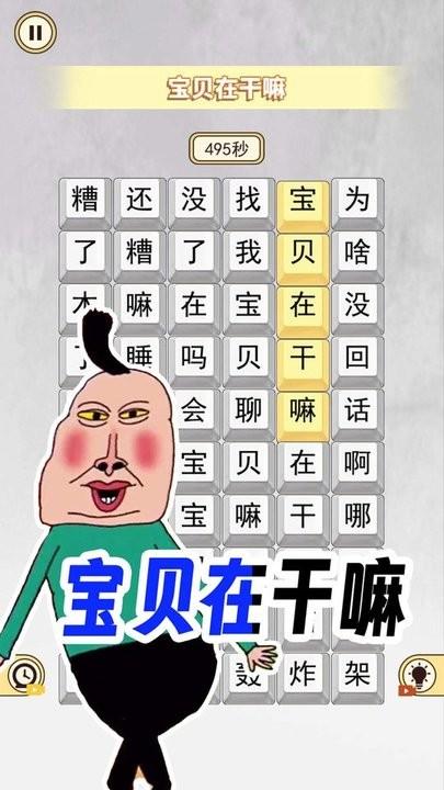 宝贝干嘛挑战最新版下载,宝贝干嘛挑战,文字游戏