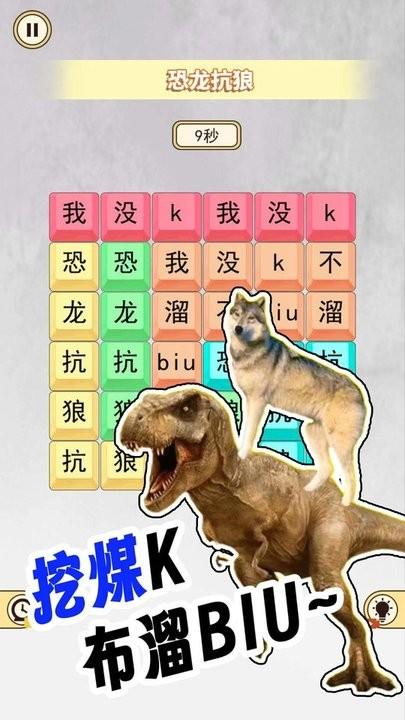 宝贝干嘛挑战最新版下载,宝贝干嘛挑战,文字游戏