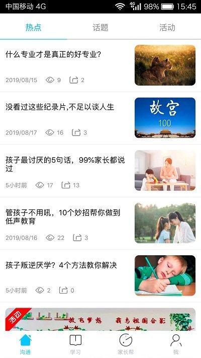 广西和教育app客户端下载,广西和教育,和教育app,广西app