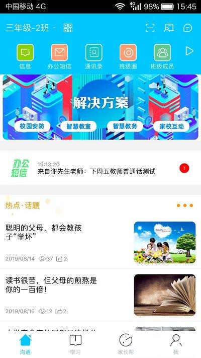 广西和教育app客户端下载,广西和教育,和教育app,广西app