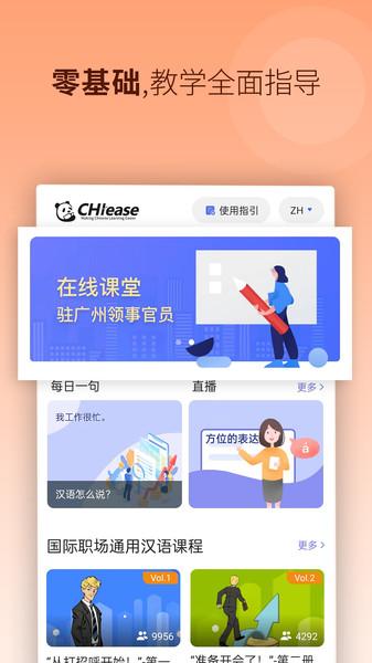 chiease官方版下载,chiease,学习app,汉语言app