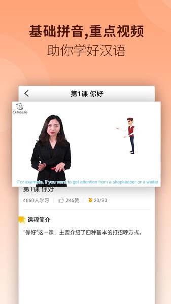 chiease官方版下载,chiease,学习app,汉语言app