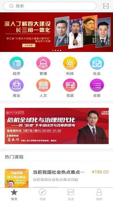 浙里学app下载,学习app,培训app,浙里学