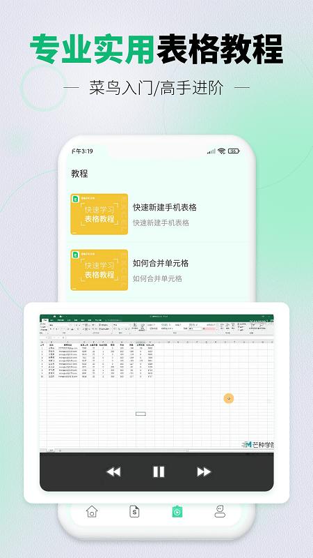 光速手机表格app下载,光速手机表格,表格app,办公app