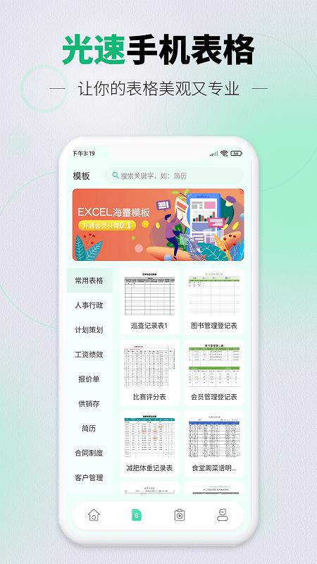 光速手机表格app下载,光速手机表格,表格app,办公app