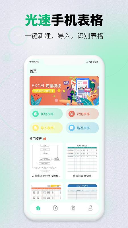 光速手机表格app下载,光速手机表格,表格app,办公app