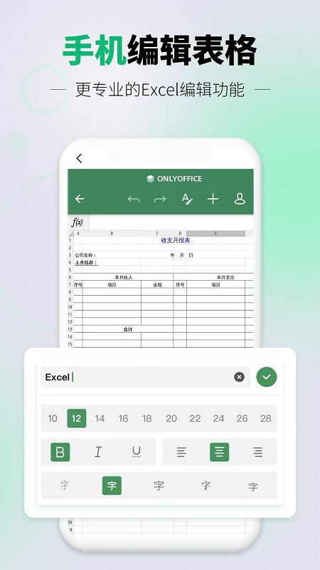 光速手机表格app下载,光速手机表格,表格app,办公app