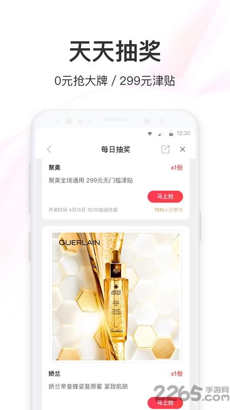 聚美优品app官方版下载,聚美优品,网购app,美妆app