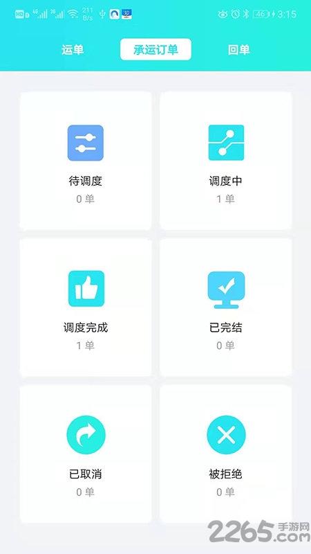 吉能达货主端app下载,吉能达,物流app,货主app