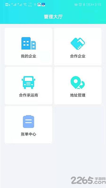 吉能达货主端app下载,吉能达,物流app,货主app