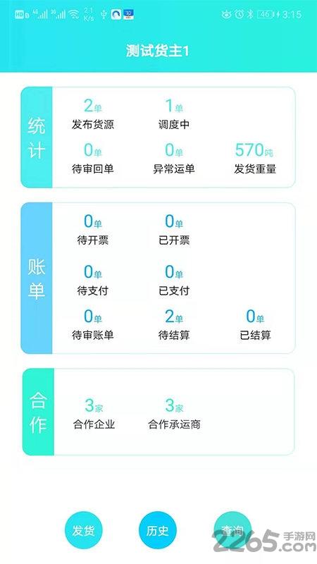吉能达货主端app下载,吉能达,物流app,货主app