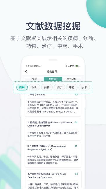玉京医学官方版下载,玉京医学,医学知识app