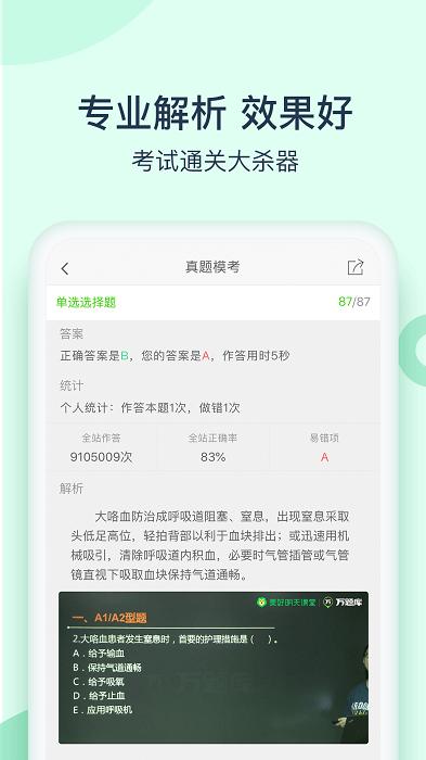 卫生资格万题库软件下载,卫生资格万题库,学习app,考证app
