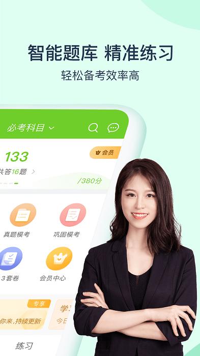 卫生资格万题库软件下载,卫生资格万题库,学习app,考证app