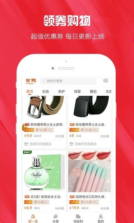 拉风省钱app下载,拉风省钱,购物app