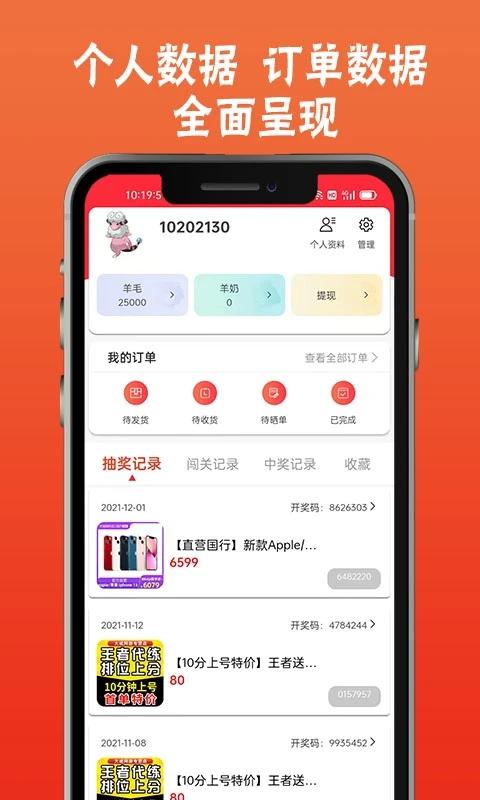 羊咩咩购物平台下载,羊咩咩,购物app,省钱app
