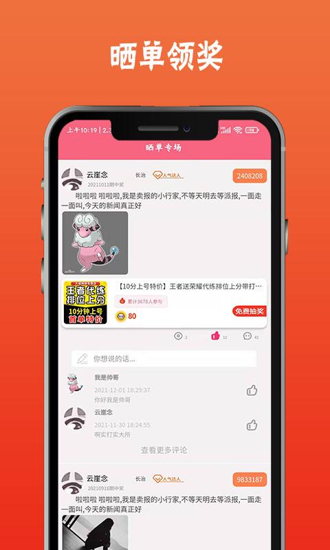 羊咩咩购物平台下载,羊咩咩,购物app,省钱app